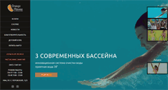 Desktop Screenshot of orangefit-ufa.ru